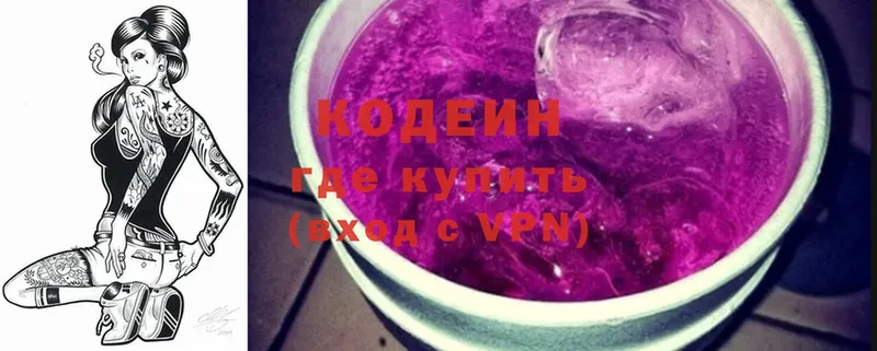 Codein Purple Drank Удомля